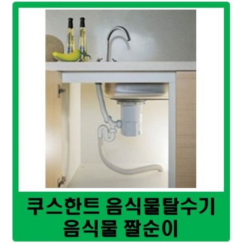 잘 나가는 쿠스한트음식물